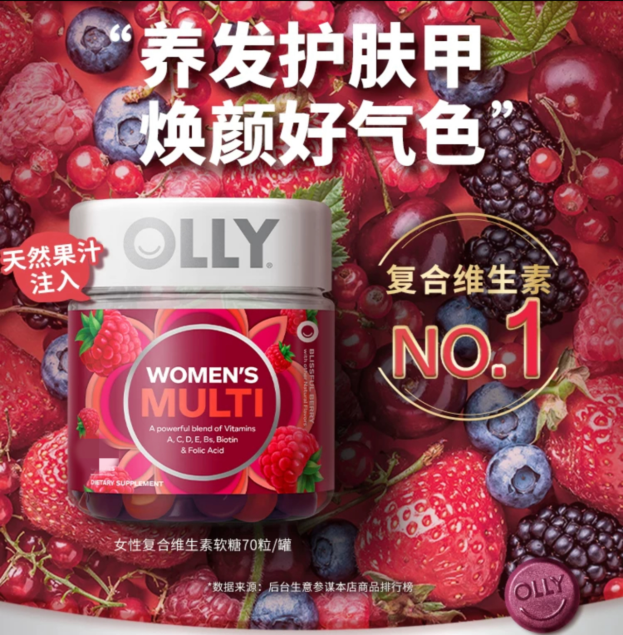 美国 OLLY女士多维矿物质多种复合维生素软糖-90粒