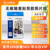 小白智慧打印 6寸/A4无痕随意贴（丝绢布）背胶打印照片纸 商品缩略图0