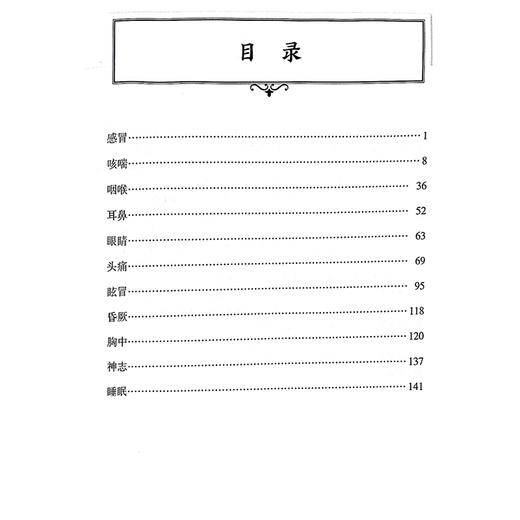 傅选刘渡舟医案笺疏 1 金方书院传承录书系 感冒 咳嗽 咽喉 耳鼻 头痛 傅延龄 编著 中医师承学堂 中国中医药出版社 9787513288750 商品图2