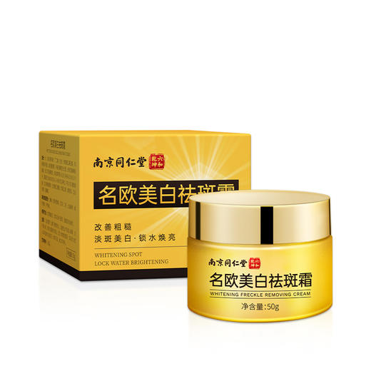 【三罐更划算】南京同仁堂祛斑霜 50g/罐老年斑雀斑黑斑痘印晒斑肤黄淡斑膏 金装版 商品图3