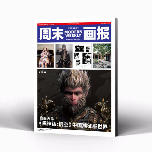 周末画报 商业财经时尚生活周刊2024年9月1342期 商品图0