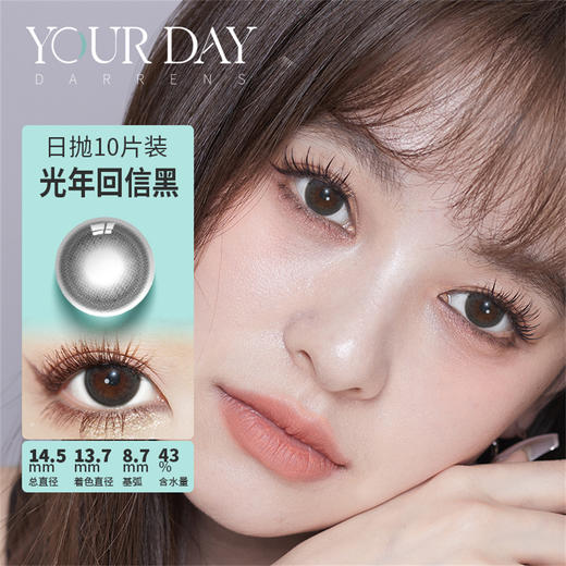 Darrens 光年回信黑 日抛（10片） 商品图0