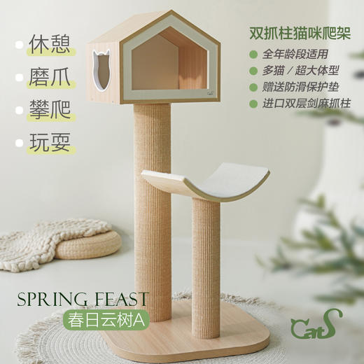 CatS猫家具 春日云树系列猫爬架 猫抓柱剑麻毯猫屋曲木实木 商品图3
