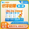 学而思 摩比识字启蒙 情景识字法搞定幼小衔接必会1000字 商品缩略图4