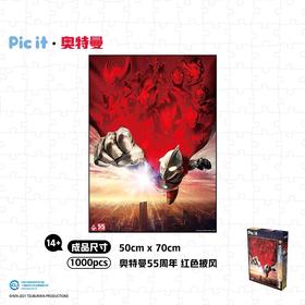 【哈姆雷斯】PICIT1000片拼图奥特曼55周年红色披风