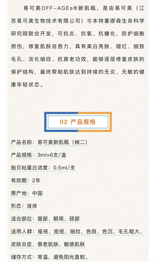 易可美新肌瓶3ml单支水光滚针痘痘闭口粉刺敏感泛红修复 商品图13