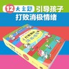 《打败我的消极情绪》全12册 商品缩略图1