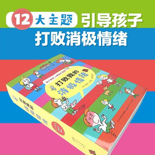 《打败我的消极情绪》全12册 商品图1