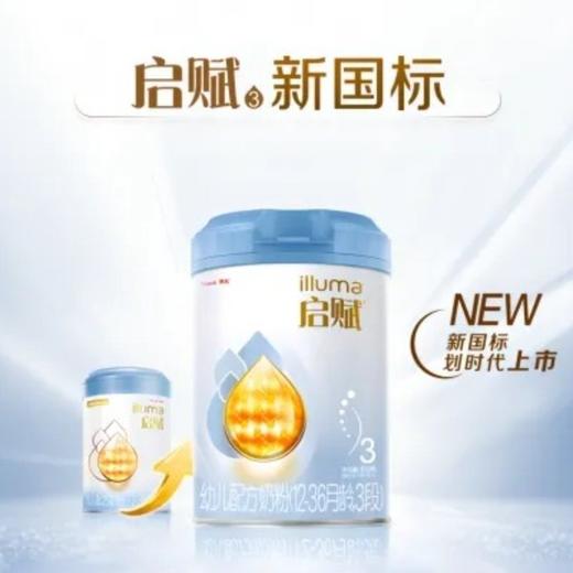 【咨询改价】惠氏启赋新国标幼儿配方奶粉3段810g 商品图0