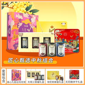 【礼遇中秋组合装】美心九星迎月月饼630g*大观三联罐礼盒300g*琅尼斯蜂蜜金装礼盒750g*尤尼酷繁花似锦港式曲奇礼盒336g/070019*025602*022829*051988