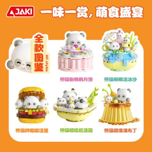 佳奇积木MK018熊猫糯叽叽汤圆 商品图4
