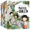 宝宝为什么不能10册 儿童情绪管理与性格培养绘本3到6岁宝宝故事书幼儿园阅读4-5岁小孩看的书情商逆商教育图书一定要上学乱发脾气 商品缩略图0