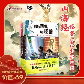 我的同桌是怪兽（全4册）