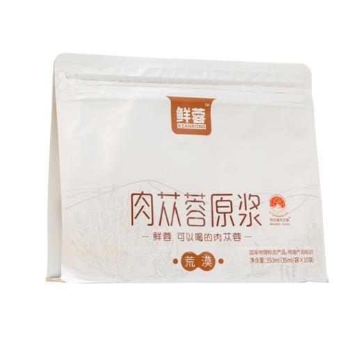 【下单3袋送锁阳100g/罐，9袋送锁阳2罐】鲜蓉 肉苁蓉原浆  35ml*10袋/包 商品图2