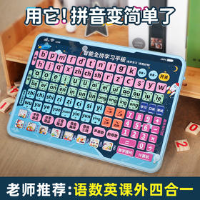 【15寸智能儿童平板】四合一 语文/数学/英语/课外阅读，早教新宠，宝宝从小就喜欢，儿童学拼音听读神器双语启蒙幼儿早教机L