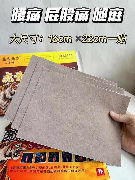 王泰林虎骨通筋强腰贴16*22cm/贴（3贴/盒） 商品图3