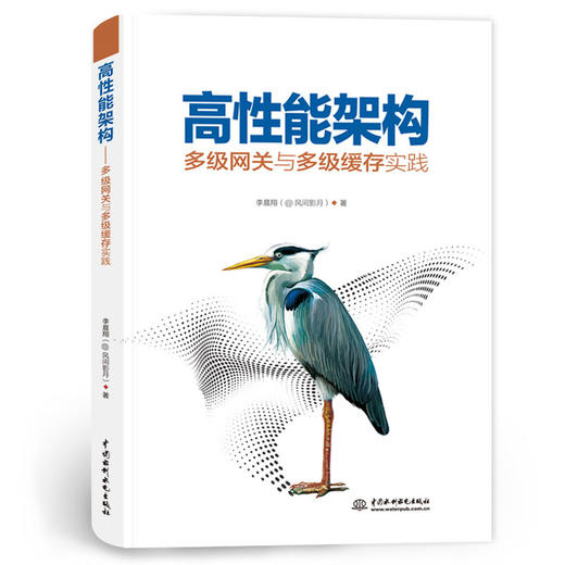 高性能架构——多级网关与多级缓存实践 商品图0