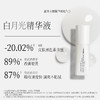 【双十二返场】三重瓷白肌密淡斑精华液30ml 商品缩略图1
