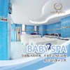 馨月汇优选 宝宝SPA游泳按摩抚触护理（限18斤内的宝宝） 商品缩略图1