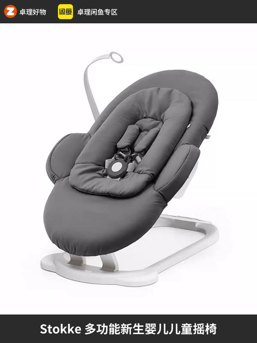 原装进口stokke steps 多功能新生婴儿儿童摇椅哄娃神器宝宝躺椅 商品图0