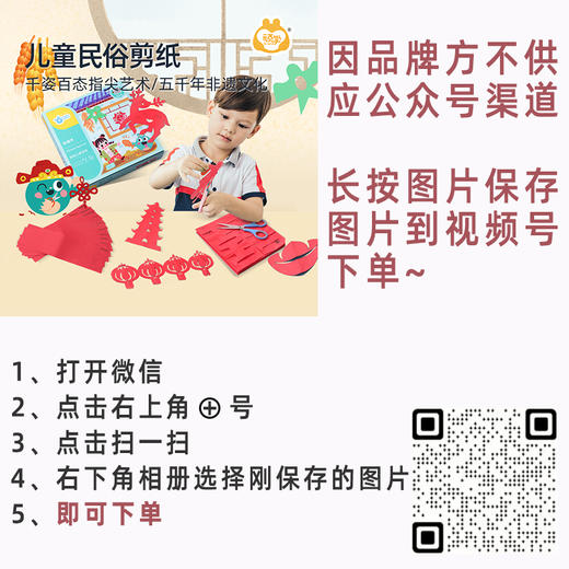 【下单方式见详情页】测评优品-顽学儿童剪纸 手工套装 国风民俗 益智礼物 非遗文化
 商品图0