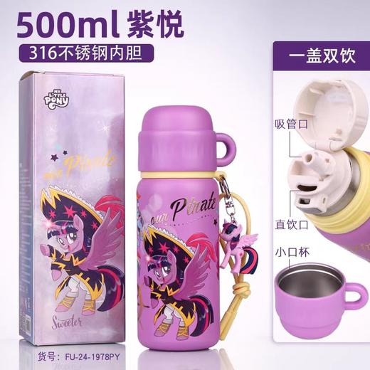 水杯曙曦小马宝丽500ML 商品图1