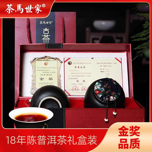 茶马世家古茶一号普洱熟茶高端礼盒200g 商品图0