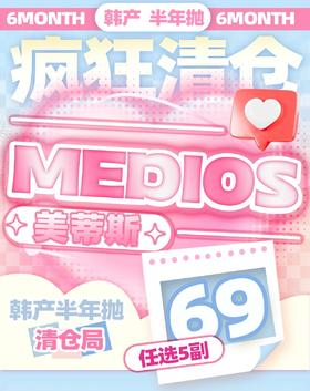 特价69/5副！「 Medios 」韩产半年抛 款式合集  /2片装