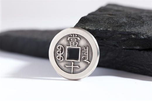 矩德泉坊 纯银手作   咸丰重宝宝泉局当十（3.6厘米版）QW408000788 商品图8