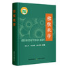 猕猴桃学(国家科学技术学术著作出版基金)【官方正版，可开发票，下单时留开票信息和电子邮箱】 商品缩略图1