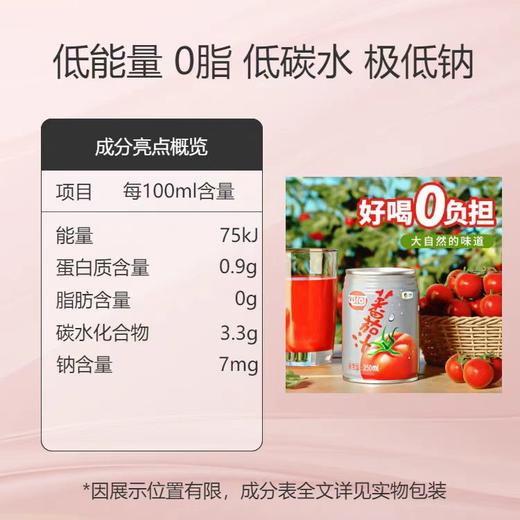 中粮屯河·番茄汁饮料（无糖）250ml*10罐 商品图1