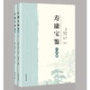 《寿康宝鉴》白话解(全2册) 商品缩略图0