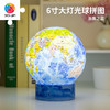 6寸236片 灯光球拼图 JA1023 浩瀚之蓝 商品缩略图0