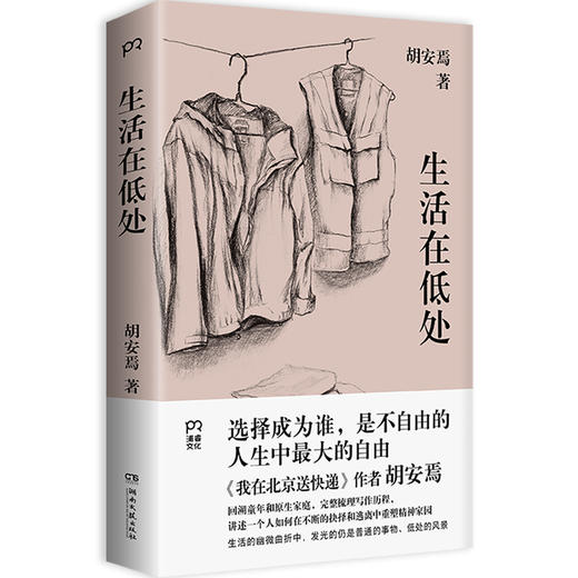 【半山书局】B14F丨生活在低处 商品图0