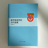 数学教育学的当代重建 数学学习论 教学论 课程论 郑毓信 商品缩略图1