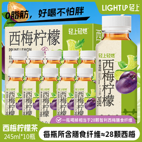 轻上西梅柠檬茶饮料245ml*10瓶整箱装含膳食纤维饮品