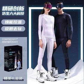 冬季滑雪速干衣裤男女户外运动骑行排汗秋天保暖压缩内衣打底套装礼盒装