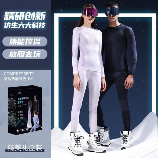 冬季滑雪速干衣裤男女户外运动骑行排汗秋天保暖压缩内衣打底套装礼盒装 商品图0
