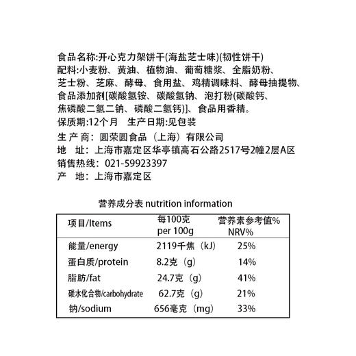 500g开心克力架海盐芝士味饼干 早餐休闲食品办公室零食 500g×2 商品图5