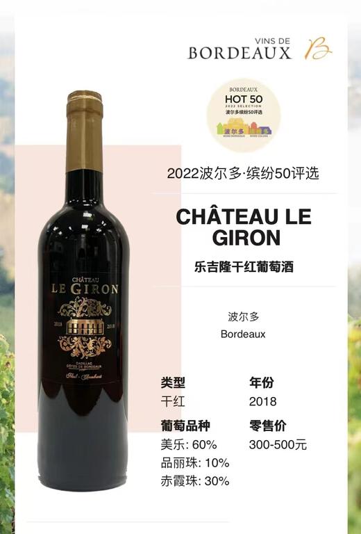 乐吉隆正牌干红葡萄酒 商品图1