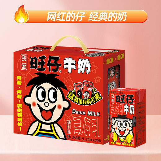 旺仔牛奶礼盒（盒装） 商品图0