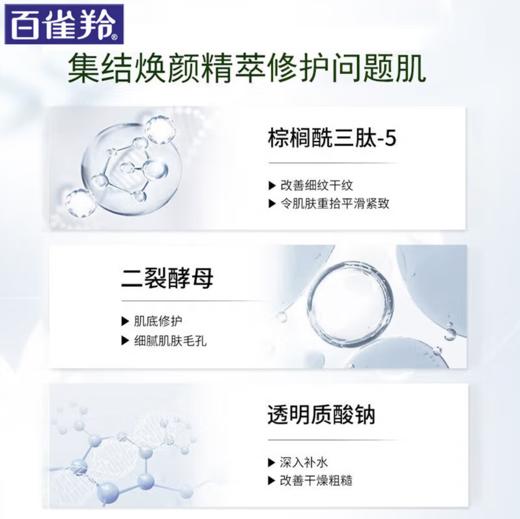 百雀羚肌初赋活紧肤焕颜乳液90ml-8093 商品图2