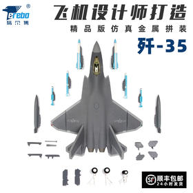 1:48歼35战斗机模型精品版 合金仿真航空飞机模型成品摆件