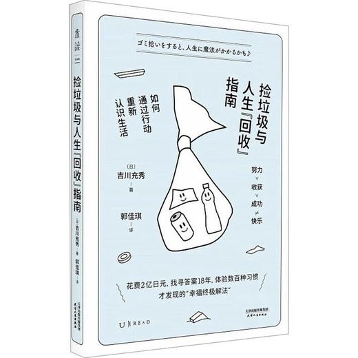 【半山书局】B14F丨捡垃圾与人生回收指南(如何通过行动重新认识生活) 商品图0