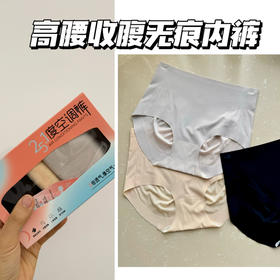 吐血巨推--收腹提臀裸感无痕透气内裤【涉及卫生不退换】
