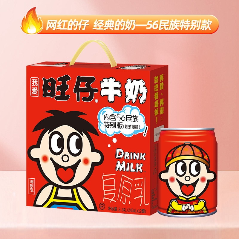 旺仔牛奶礼盒-56民族款