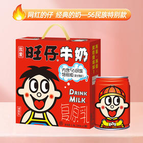 旺仔牛奶礼盒-56民族款