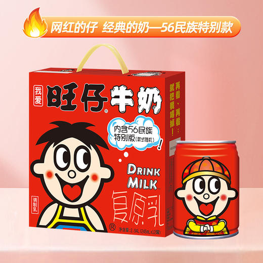旺仔牛奶礼盒-56民族款 商品图0