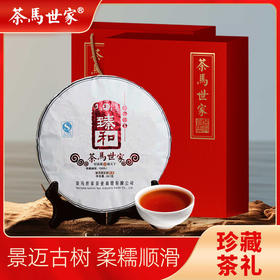 茶马世家臻和普洱熟茶锦面礼盒装 357g