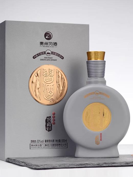 习酒鼠年生肖纪念酱香型白酒 单瓶装 500ml--jmw 商品图0